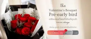 ช่อดอกไม้วาเลนไทน์ สีแดง Love You Flower Valentine's Bouquet Collection 2024