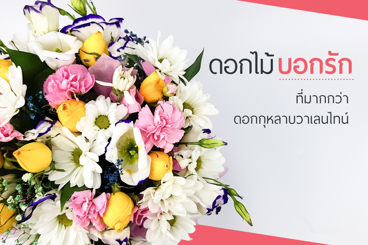 ดอกไม้วาเลนไทน์ ,ช่อดอกไม้วาเลนไทน์